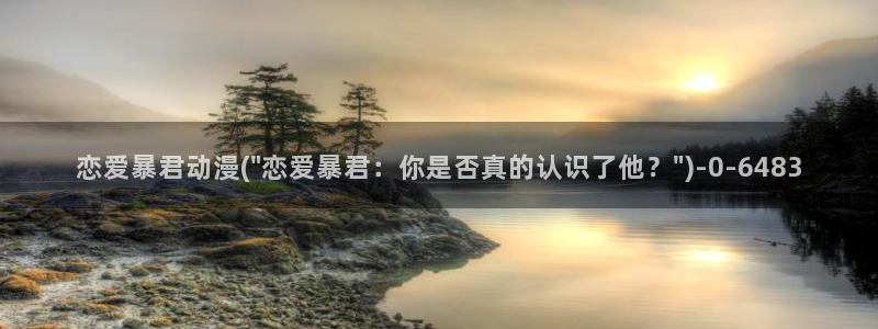 性爱动漫:恋爱暴君动漫(\