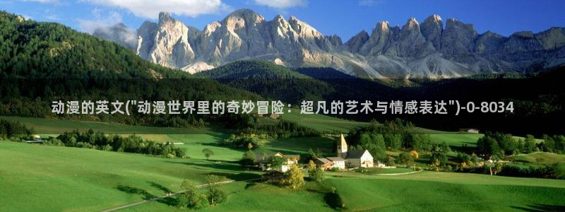 怡萱动漫:动漫的英文(\