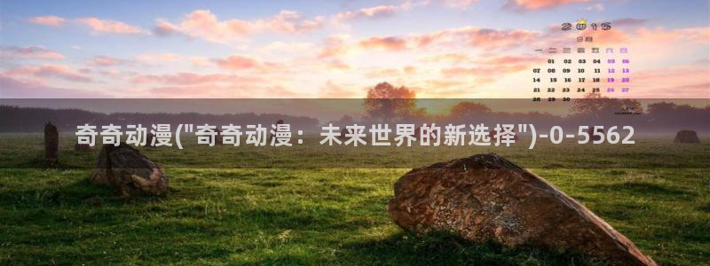 天使动漫论坛:奇奇动漫(\