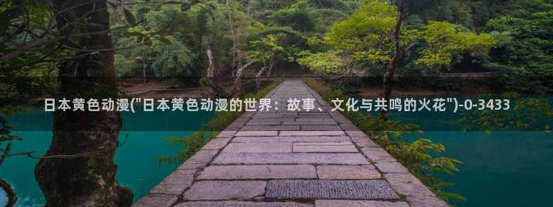 天使动漫:日本黄色动漫(\